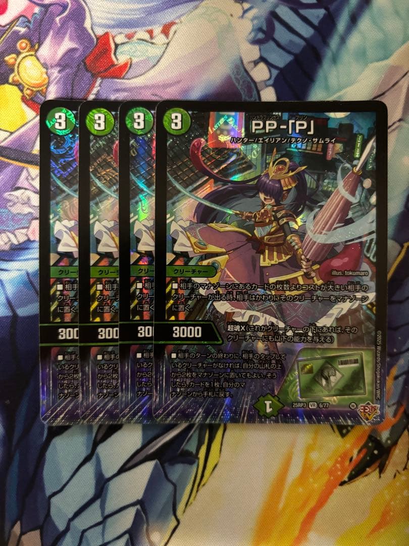 デュエルマスターズ　PP-「P」 4枚セット
