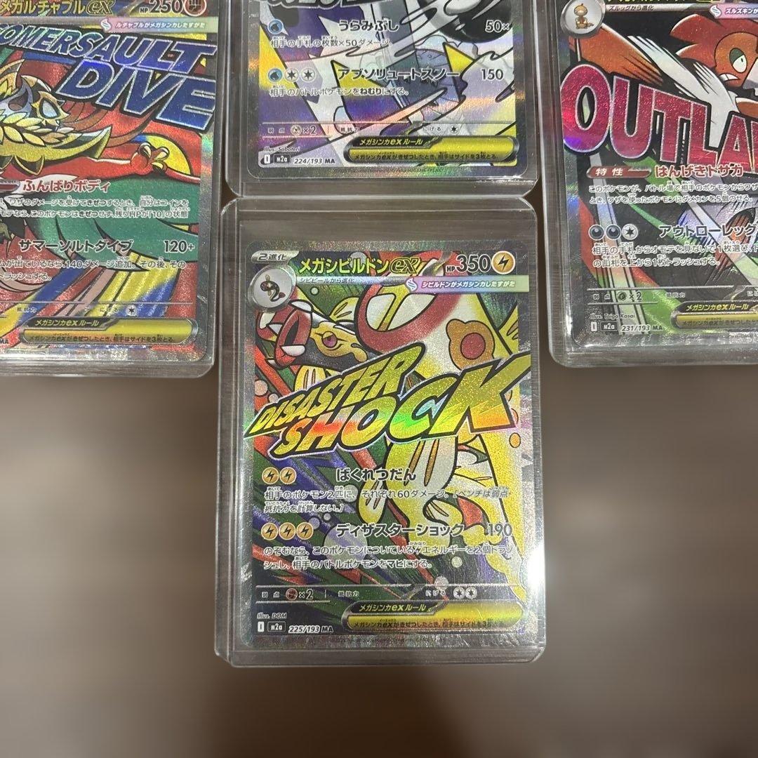 メガドリーム　MA　コンプリート10枚セット