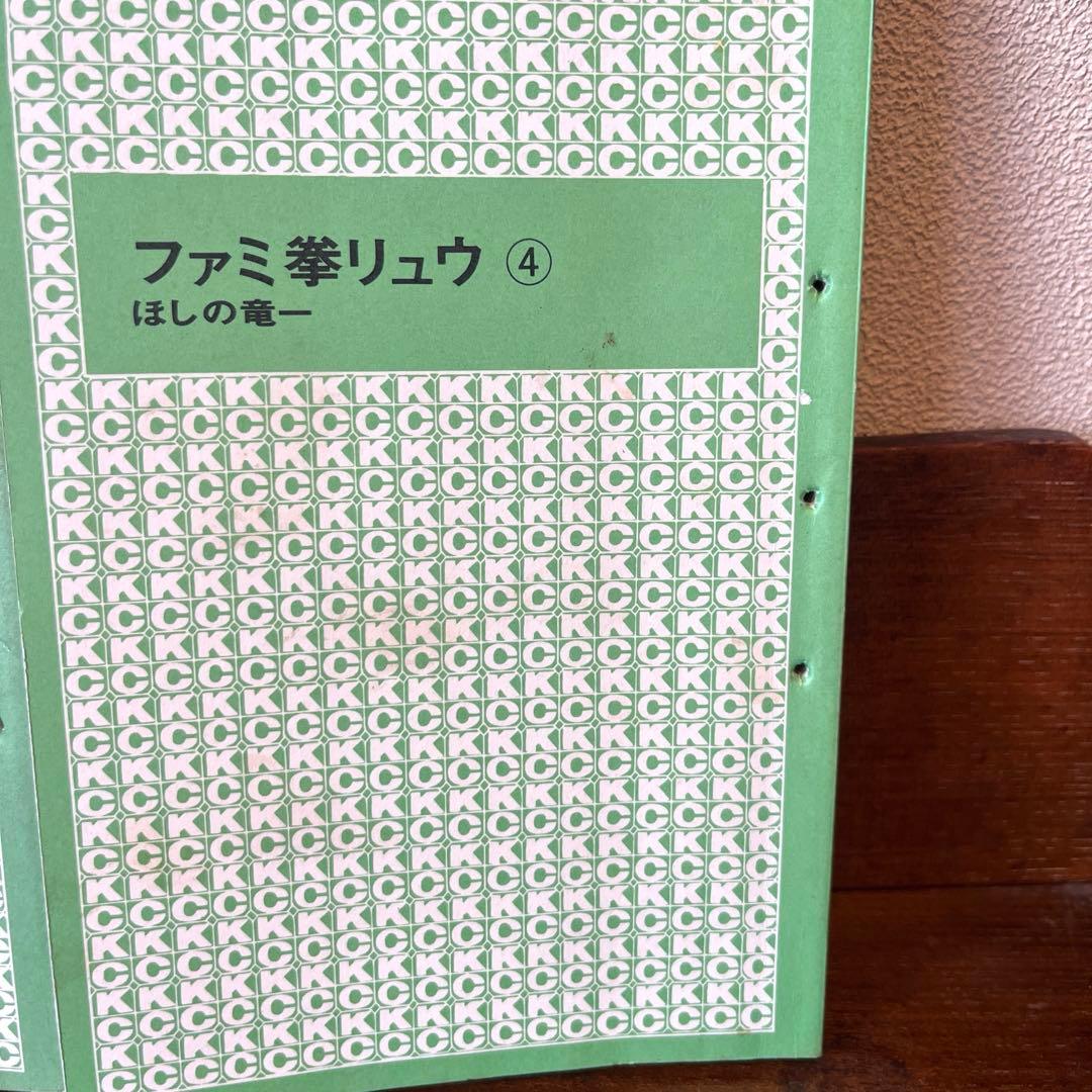 ファミコン風雲児対ファミ拳リュウ① ファミ拳リュウ③④ セット