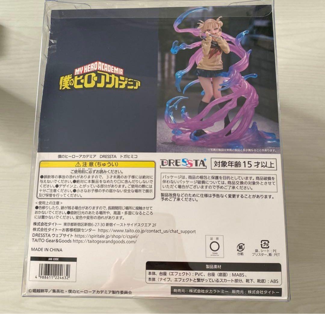 フィギュア　最安値　即購入可能　ヒロアカ　トガヒミコ　DRESSTA