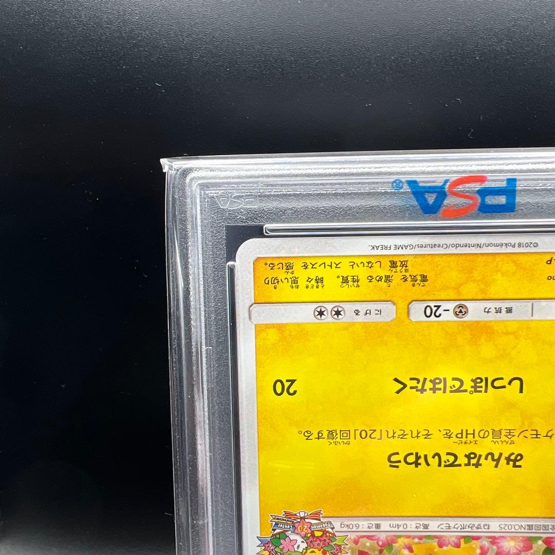 【即日発送】　PSA10 ポケモンカード　ピカチュウ　みんなでいわう　プロモ