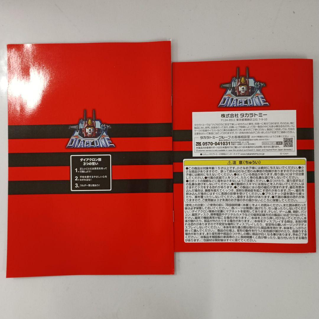 DA-80 ビッグパワードGV＜ヴァースキャリバー＞ 「ダイアクロン」