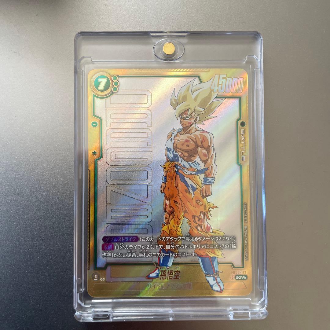 ドラゴンボールカード　孫悟空　SCR⭐︎⭐︎ FB05-119 スーパーパラレル