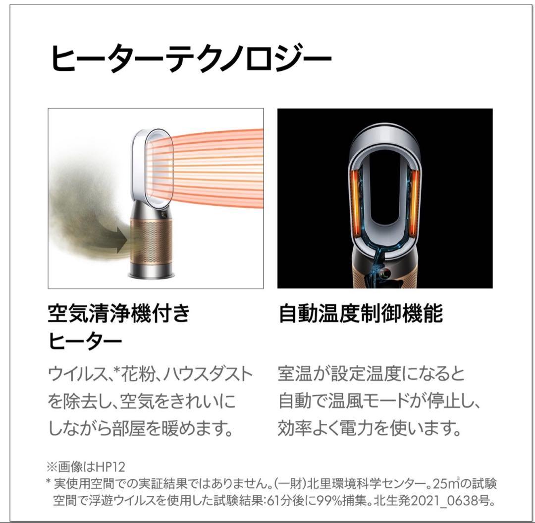 【美品】Dyson Purifier Hot+Cool HP07WS 空気清浄機