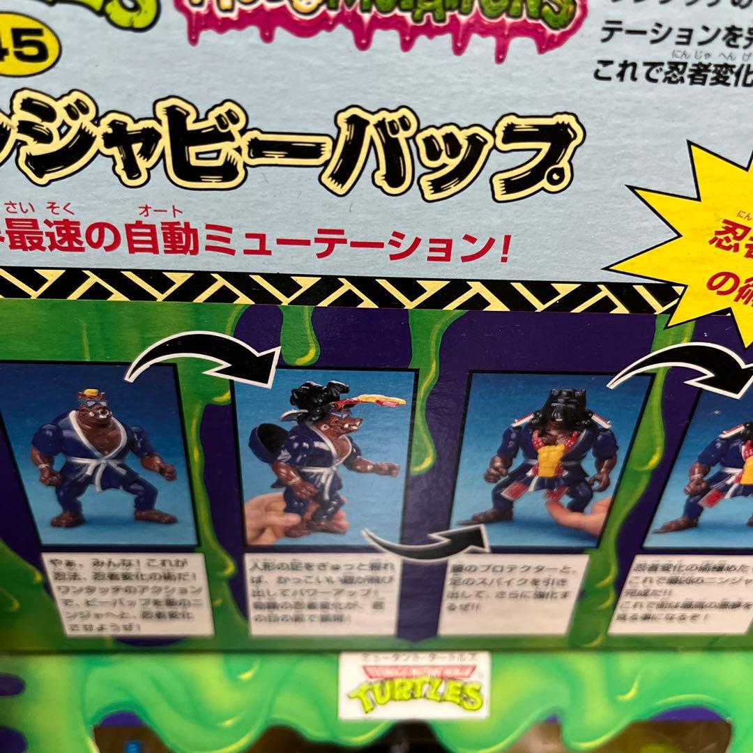 タートルズ　ニンジャビーバップ