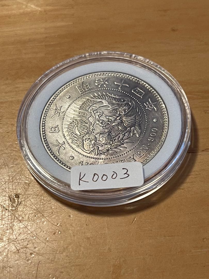 新1円銀貨　明治14年　日本近代貨幣　旧貨幣　古銭　一円銀貨　１圓銀貨　一圓銀貨