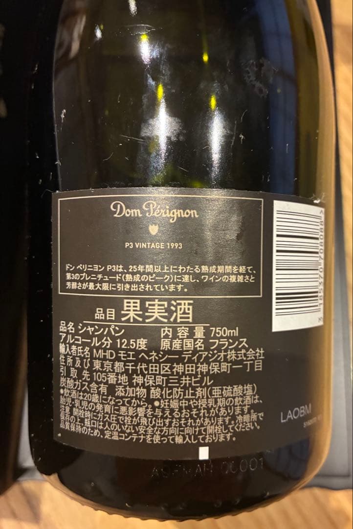 P3 ドン・ペリニヨン 1993 空瓶 化粧箱 セット