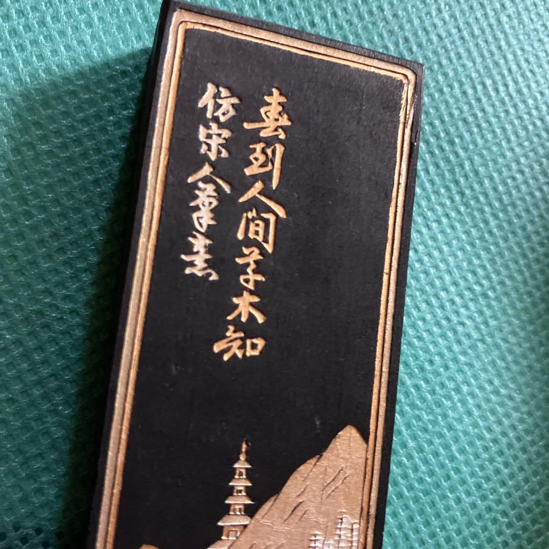 C*h様 中国美術 書道具 書墨 古墨 墨　大好山水