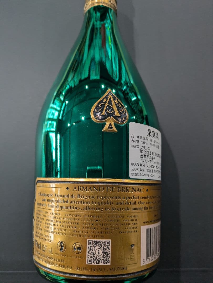 アルマンドグリーン 750ml