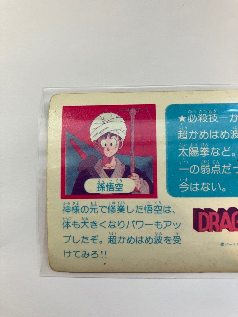 ドラゴンボール カードダス アマダ 0弾 No.2孫悟空