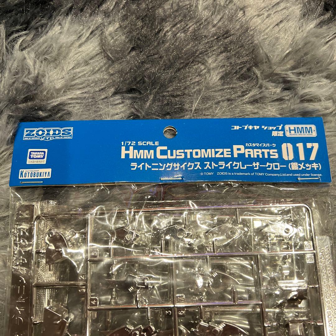 コトブキヤ　ゾイド　ライトニングサイクス　カスタマイズパーツ付き