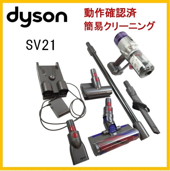 た*う様 標準モード約22分☆ダイソン コードレスクリーナー SV21【12-0