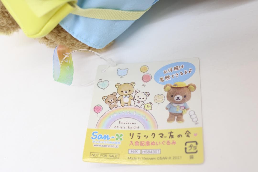 リラックマ 友の会 入会記念 ぬいぐるみ 32-EY1223-06