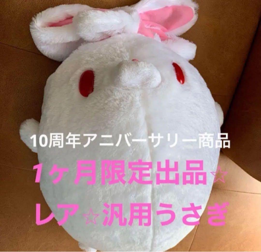 チャックスGP 特大サイズ　汎用うさぎ グラトニーver.