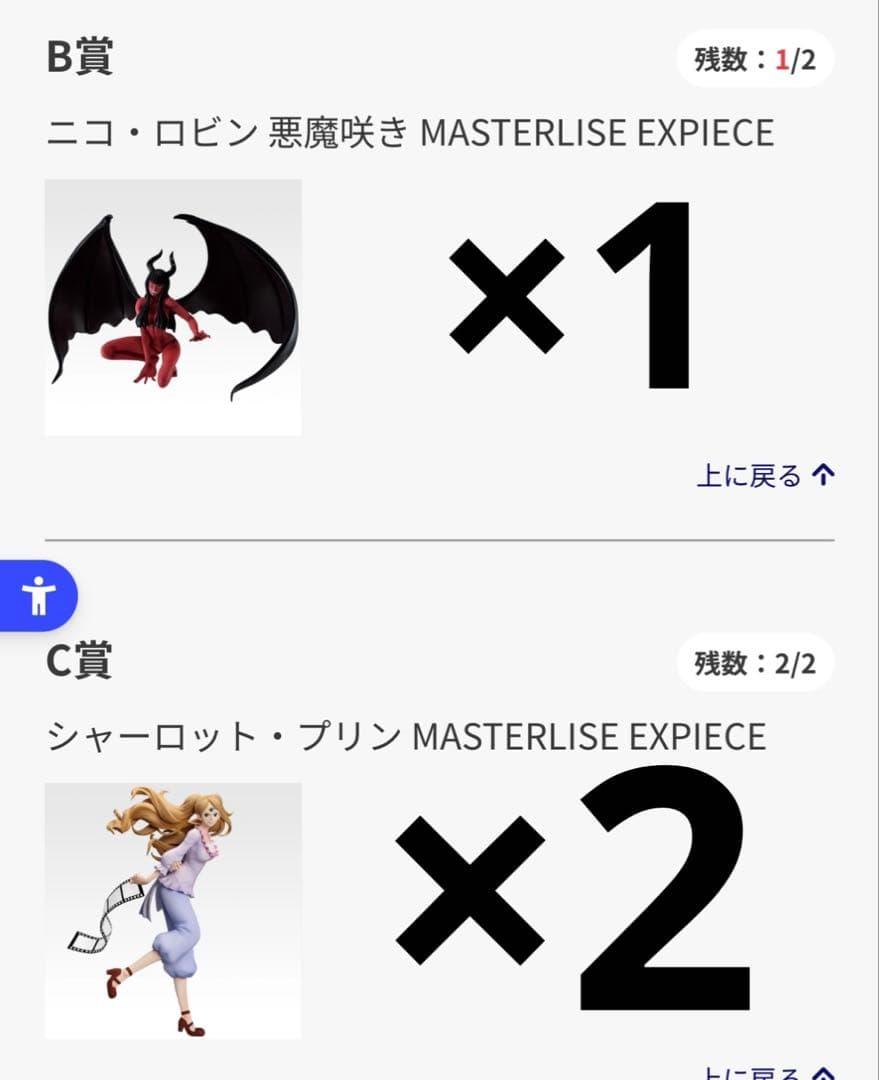 ワンピース フィギュア 一番くじ ニコ・ロビン シャーロット・プリン