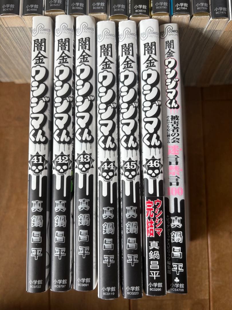 「闇金ウシジマくん」 全巻セット（全46冊+おまけ1冊）真鍋昌平