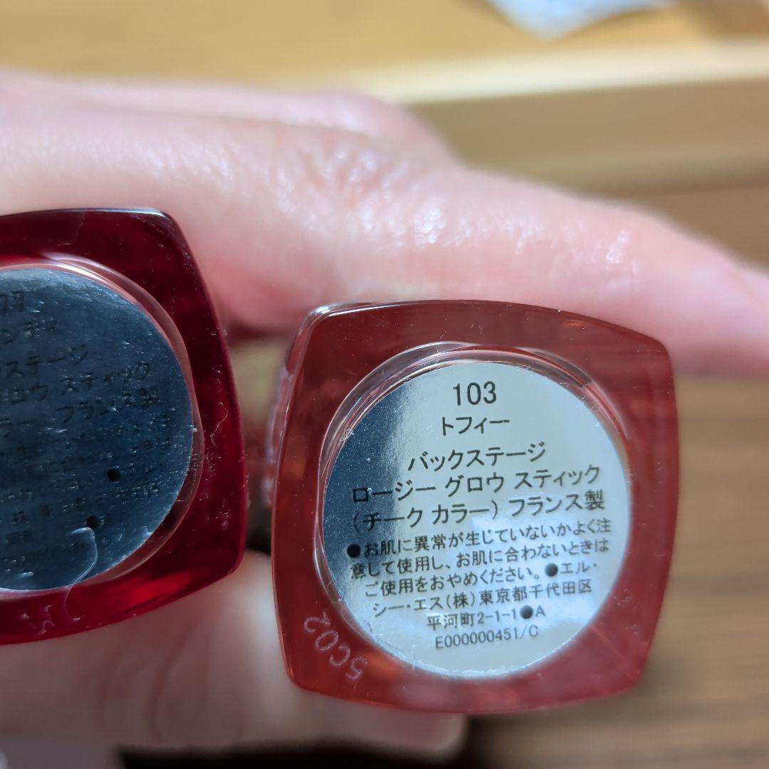 ロージーグロウスティック　２本まとめうり　　077番 103番