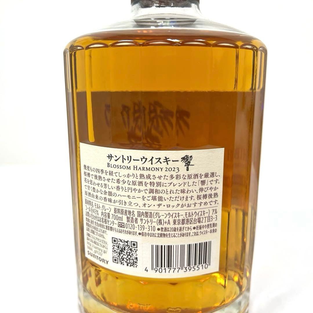 ★未開栓★響 BLOSSOM HARMONY 2023 ウイスキー