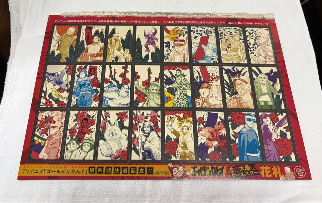 ゴールデンカムイ ヤングジャンプ付録 花札 メンコシール セット