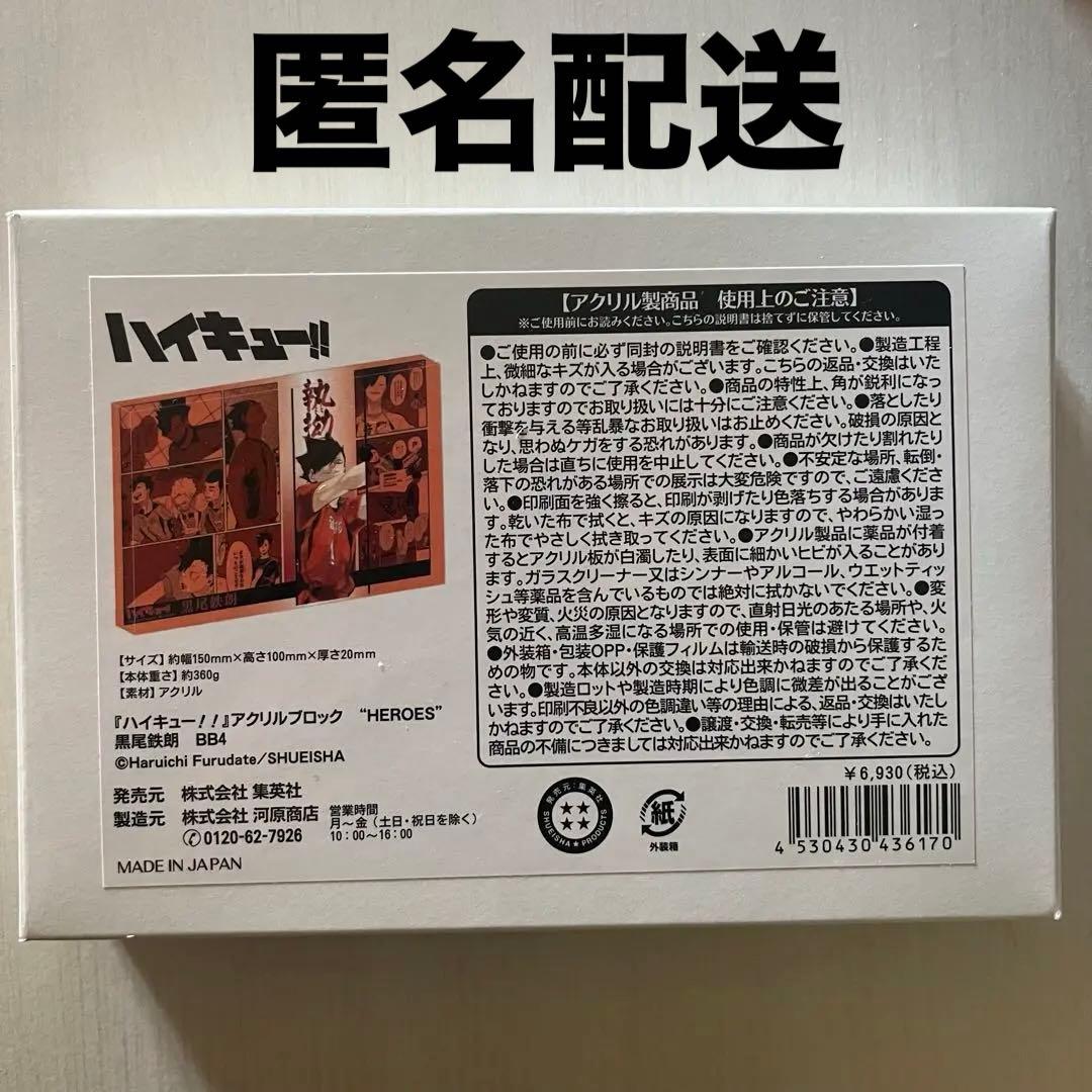 ハイキュー!! 黒尾鉄朗 バースデイ アクリルブロック 2022 HEROES
