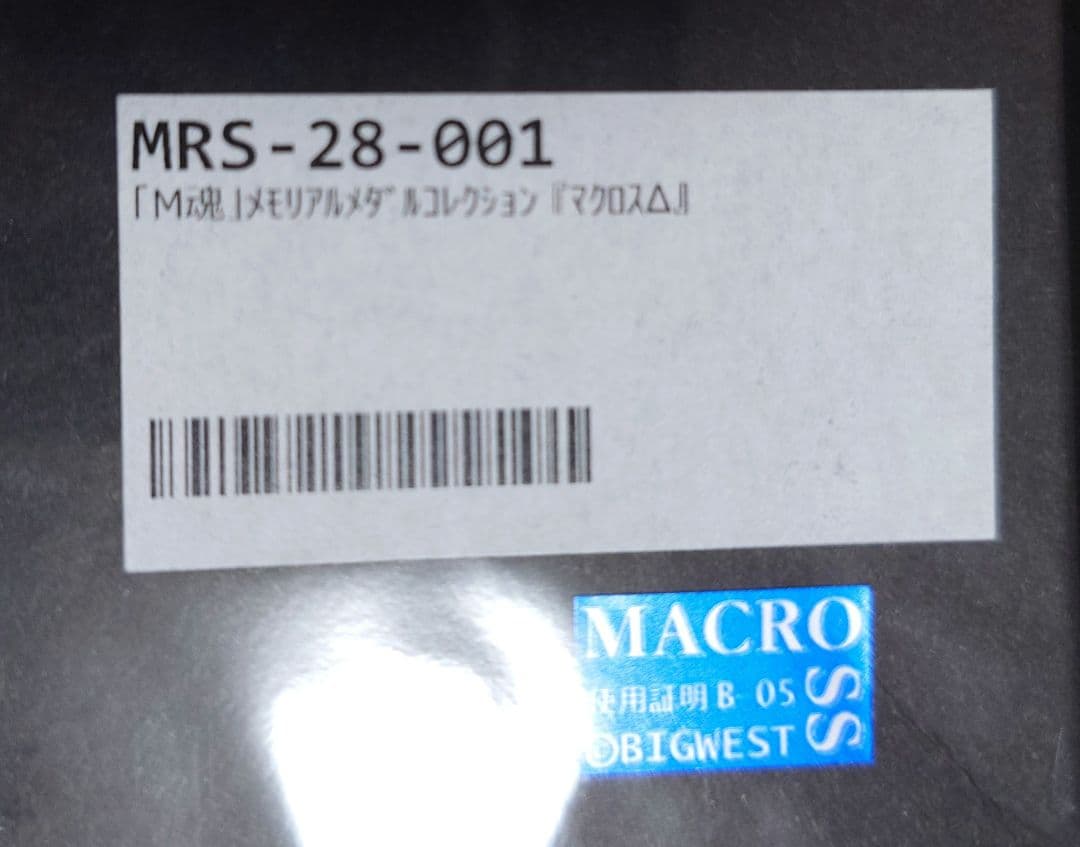 M魂 メモリアルメダルコレクション マクロスΔ マクロス7