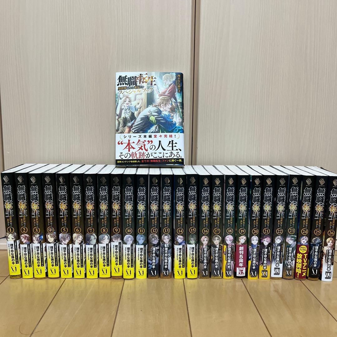 [全26巻]無職転生ラノベ全巻＋スペシャルブック