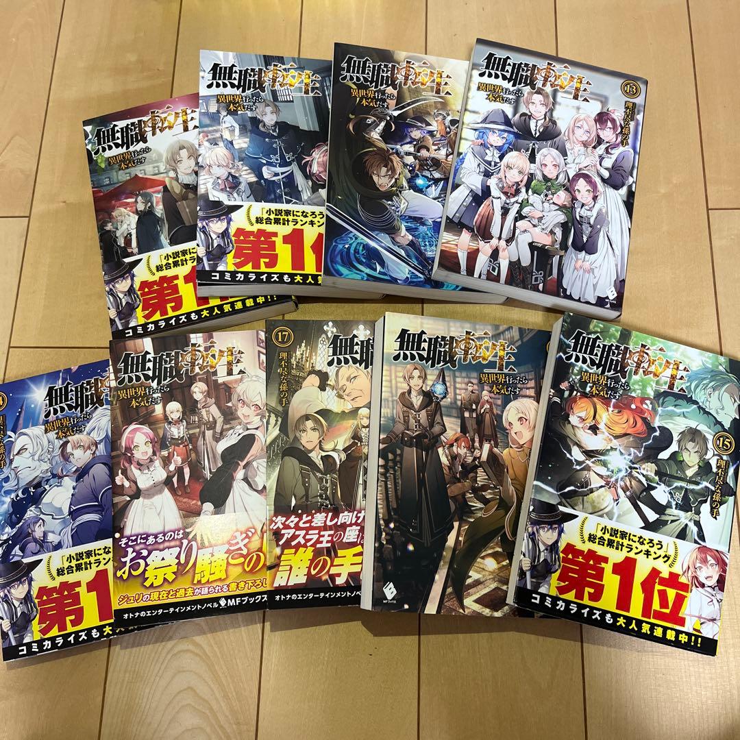 [全26巻]無職転生ラノベ全巻＋スペシャルブック