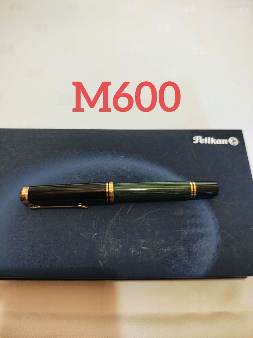 ペリカンスーベレーン M600 Mニブ 万年筆