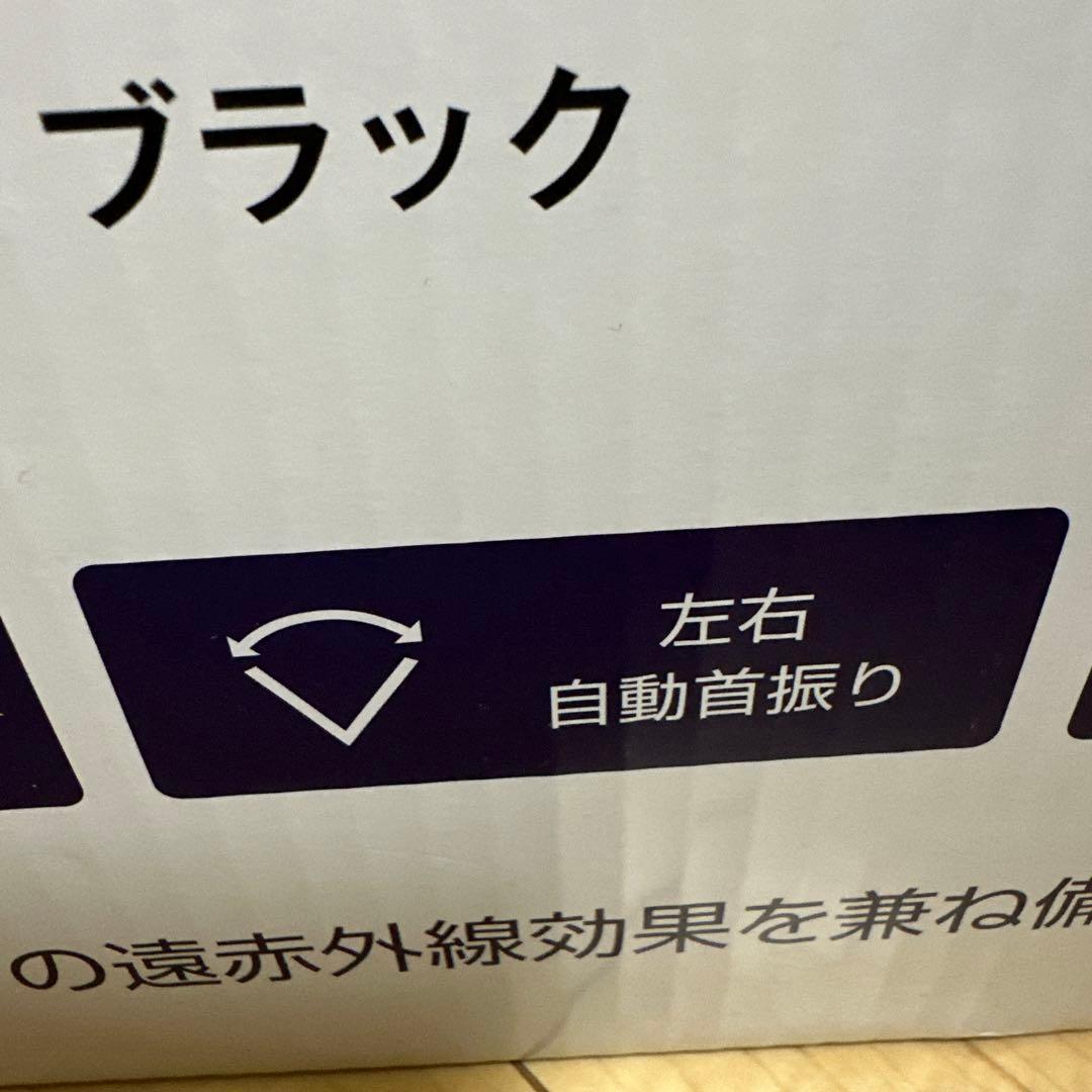 【新品】2024年 山善 ツインヒートプラス EBC-L12E3 YAMAZEN