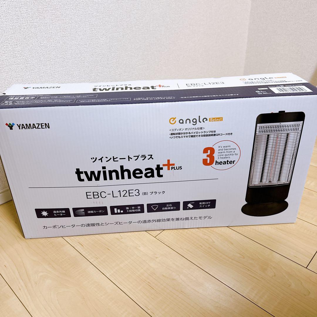【新品】2024年 山善 ツインヒートプラス EBC-L12E3 YAMAZEN