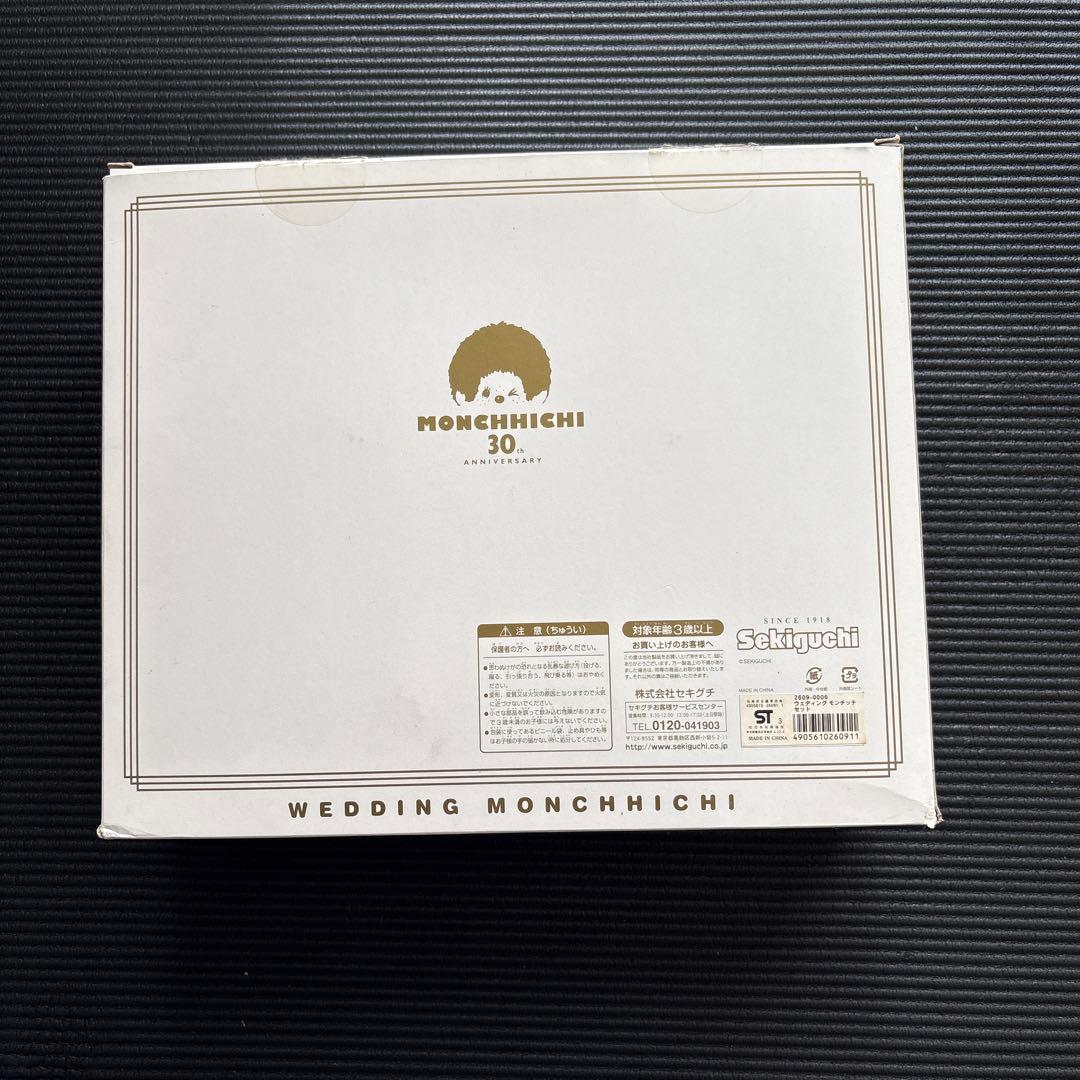 モンチッチ ウェディングセット 30周年記念