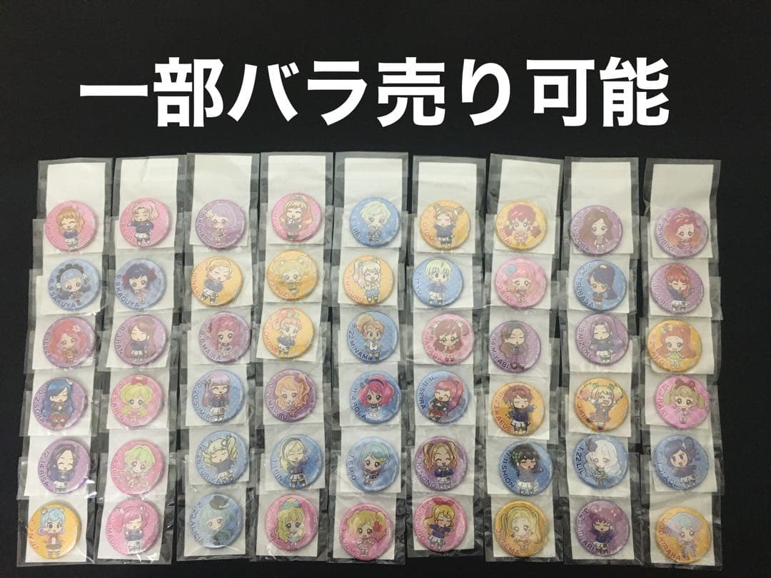 【未開封】アイカツ バースデー缶バッジ 55種