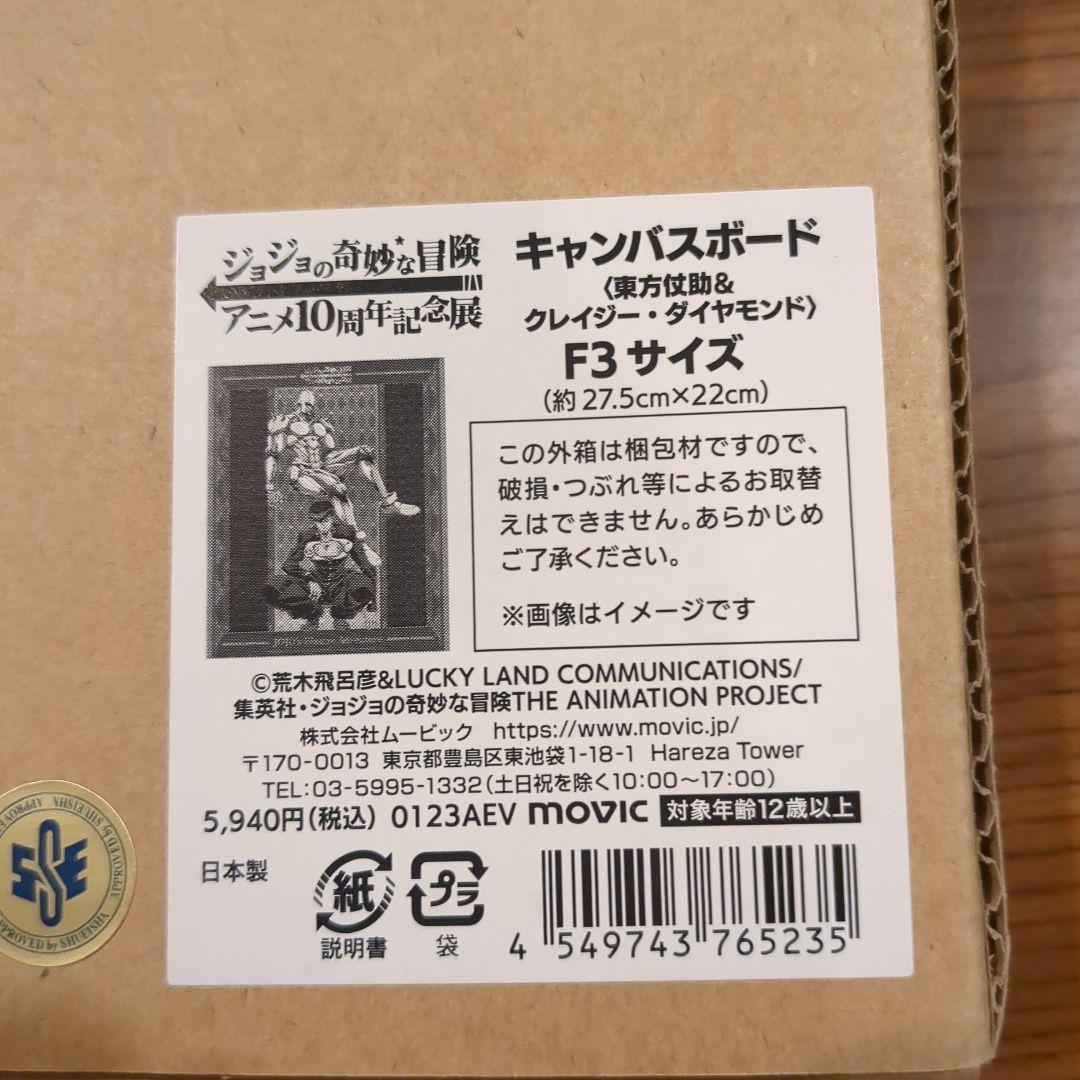 ジョジョの奇妙な冒険 アニメ10周年記念展 仙台会場グッズ