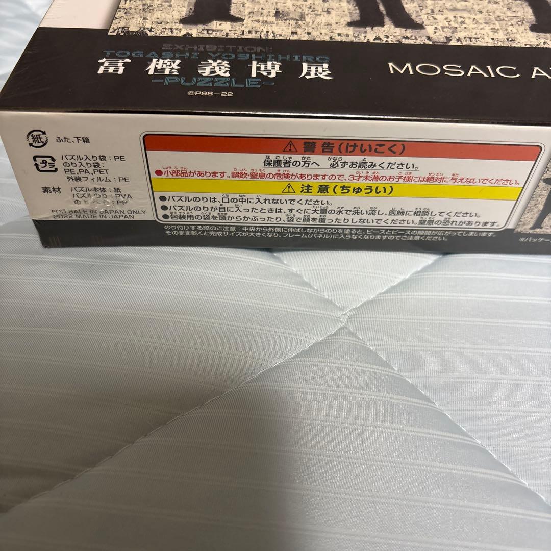 ハンターハンターMOSAIC ART JIGSAW PUZZLE 1000ピース