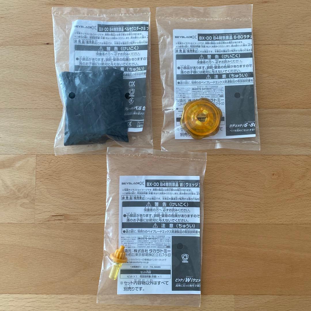 BAYBLADEX ペルセウスダーク　コンプリートセット