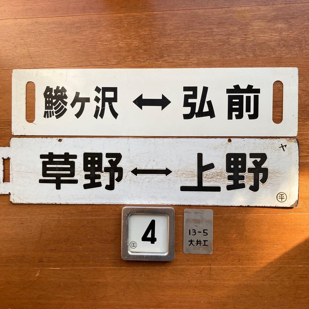 鯵ヶ沢、草野サボ　SSMY