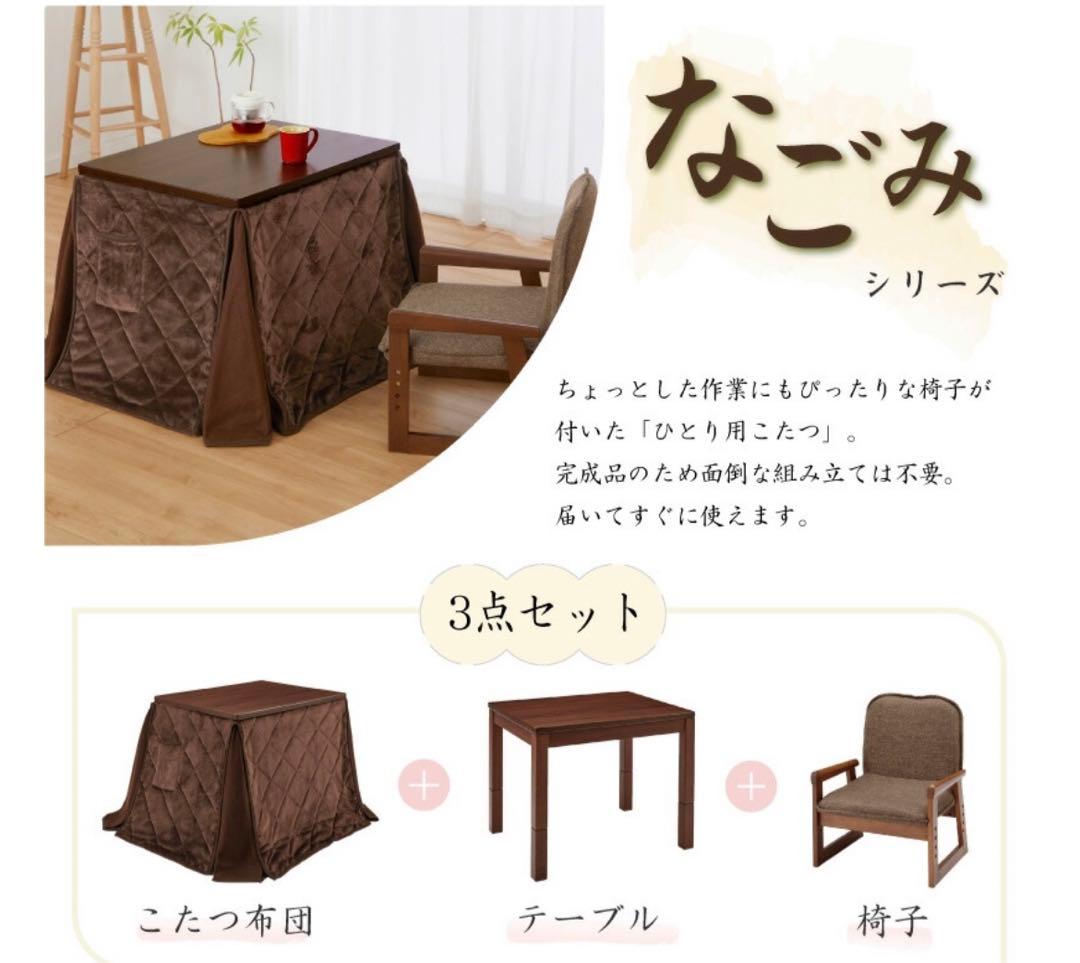 う*め様 ⭐︎値下げ⭐︎YUASA こたつ 3点セット 1人用こたつ　コンパクト