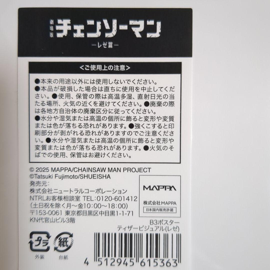 【3点セット】チェンソーマン ロフト B3ポスター /入場者特典 第5弾