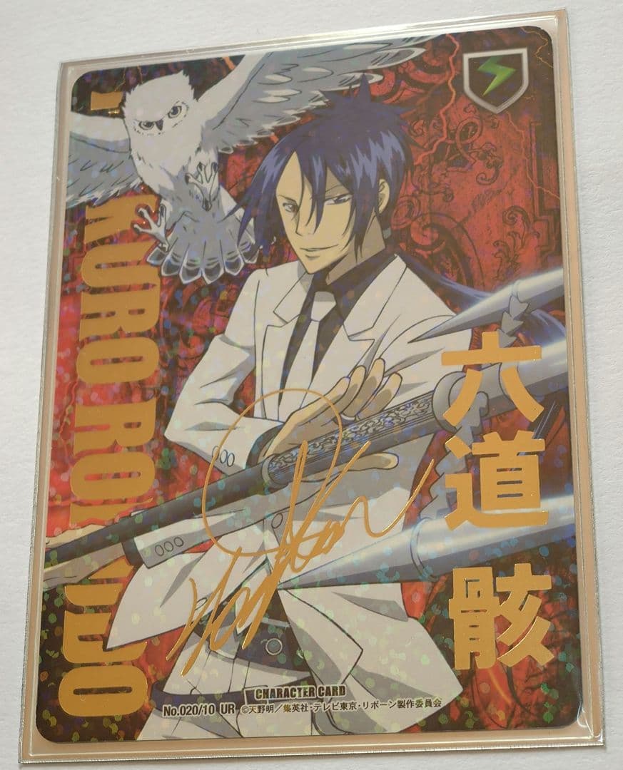 家庭教師ヒットマンREBORN! CCG 10弾 UR 六道 骸 箔押しサイン