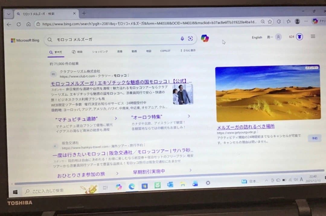 dynabook 17.6型　AZ67VG