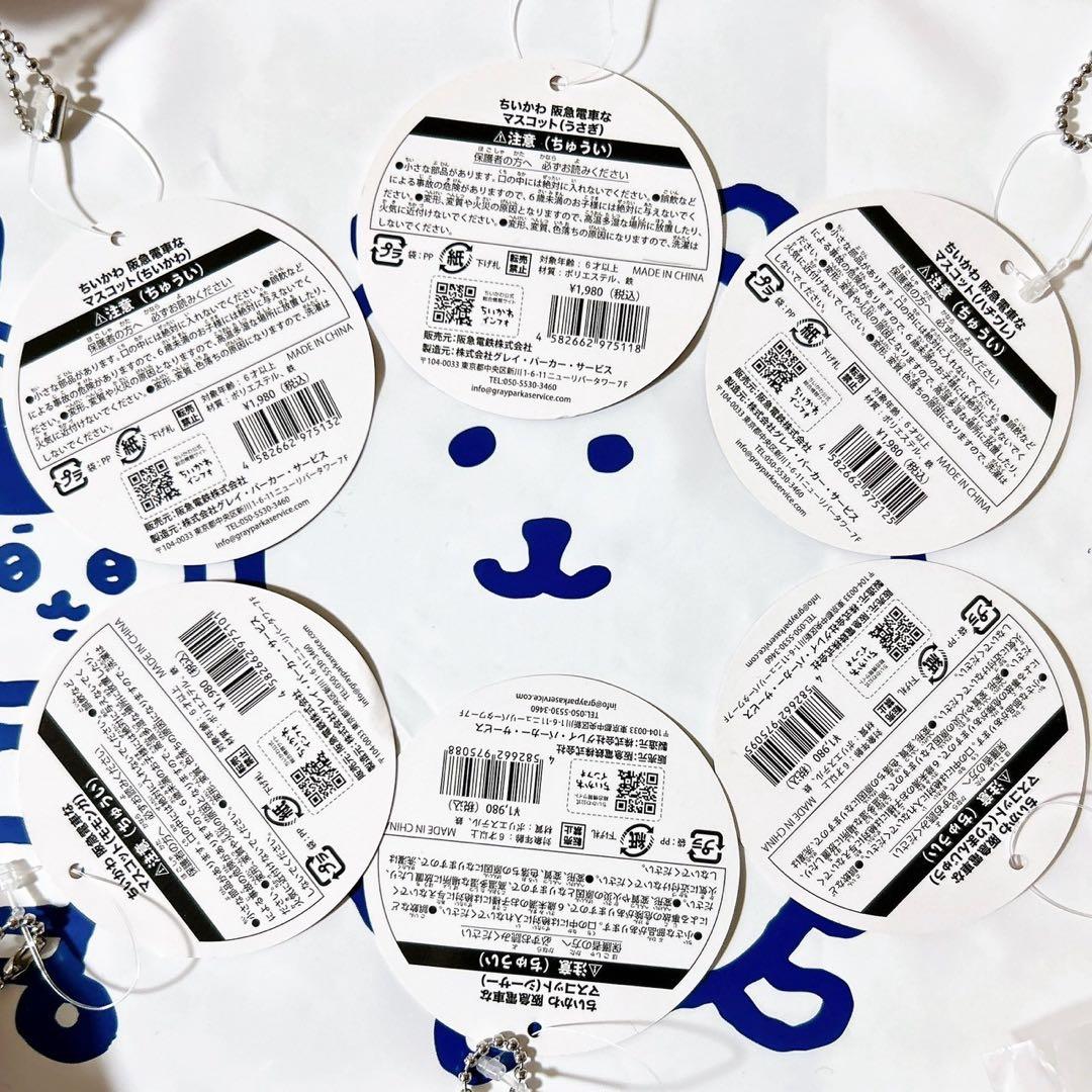 ちいかわ 阪急電車 阪急電車なマスコット コンプリート 6点セット