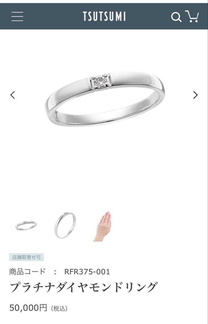 TSUTSUMI プラチナダイヤモンドリング RFR375-001