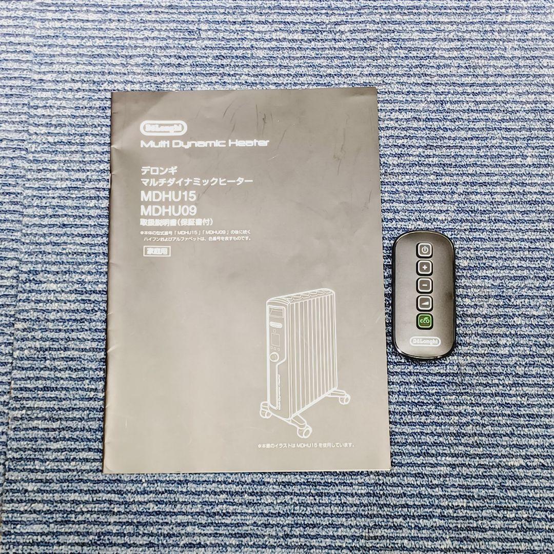D071　デロンギ　マルチダイナミックヒーター　MDHU15-PB