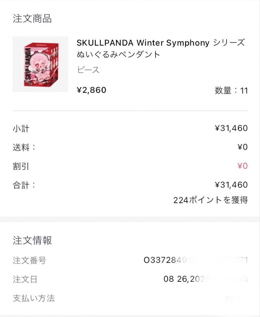 【正規品】SKULLPANDA WinterSymphony シークレット