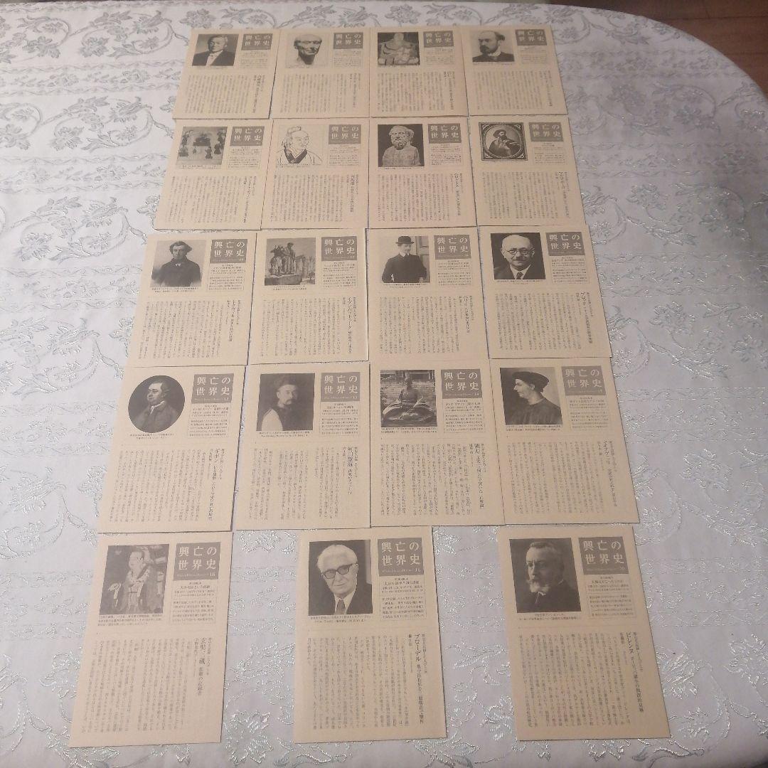 興亡の世界史 全巻