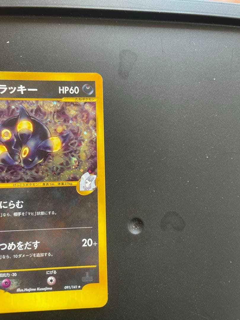 カリンのブラッキー　091/141 eカード　ポケモンカード　希少