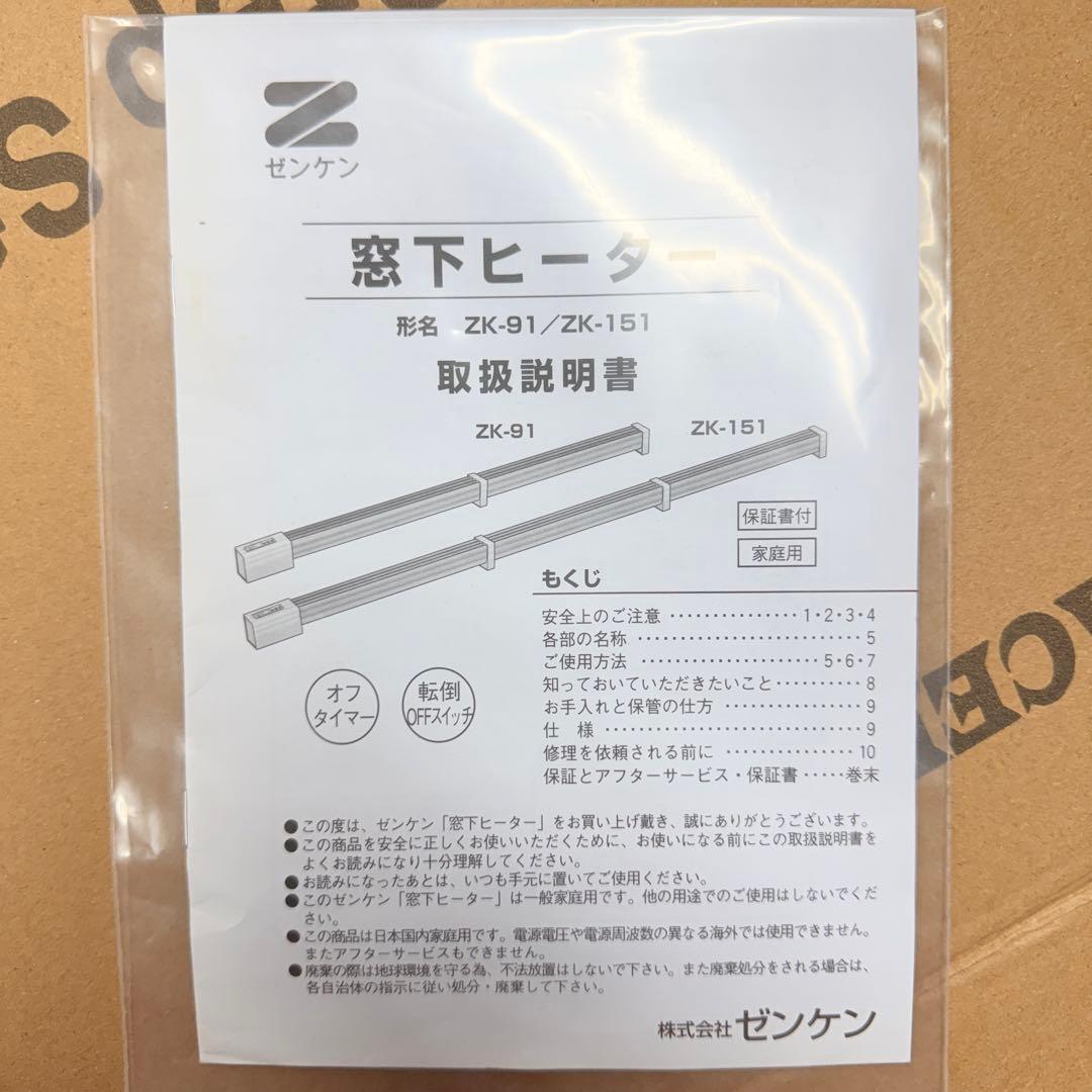 24時間以内発送 ゼンケン 窓下ヒーター 150cm ZK-151 ZENKEN