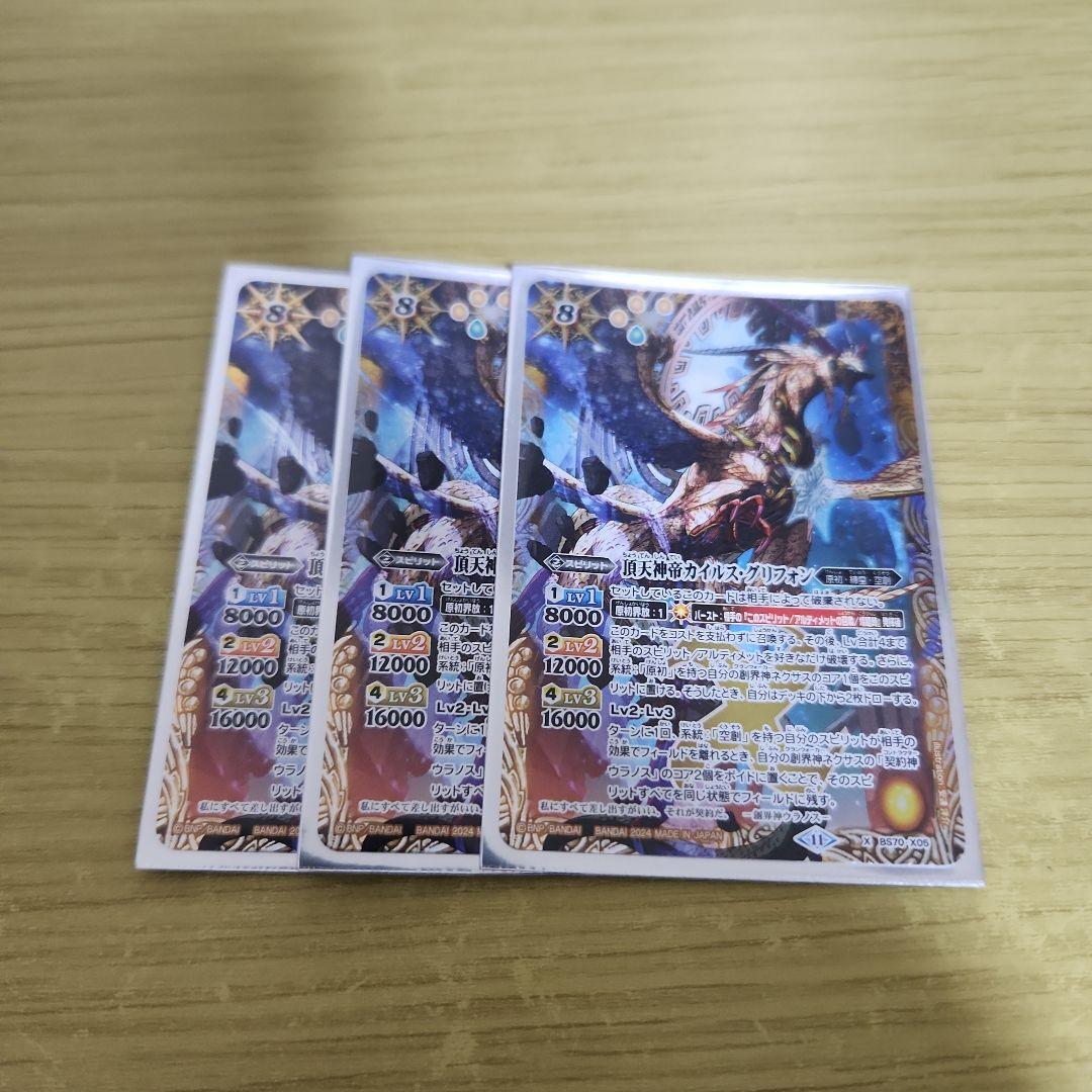 カイルスグリフォン3枚　バトスピ