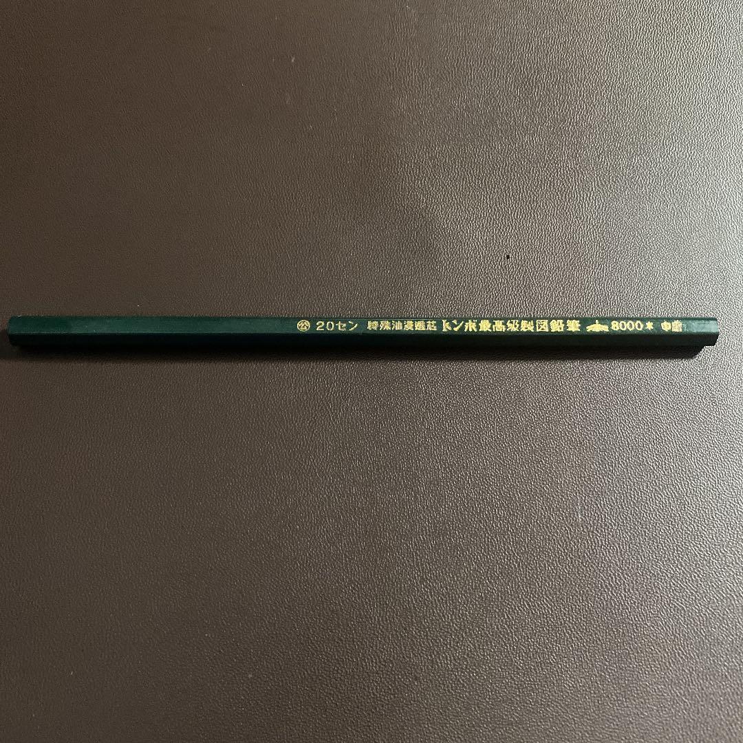 20セン　トンボ最高級制図鉛筆　8000