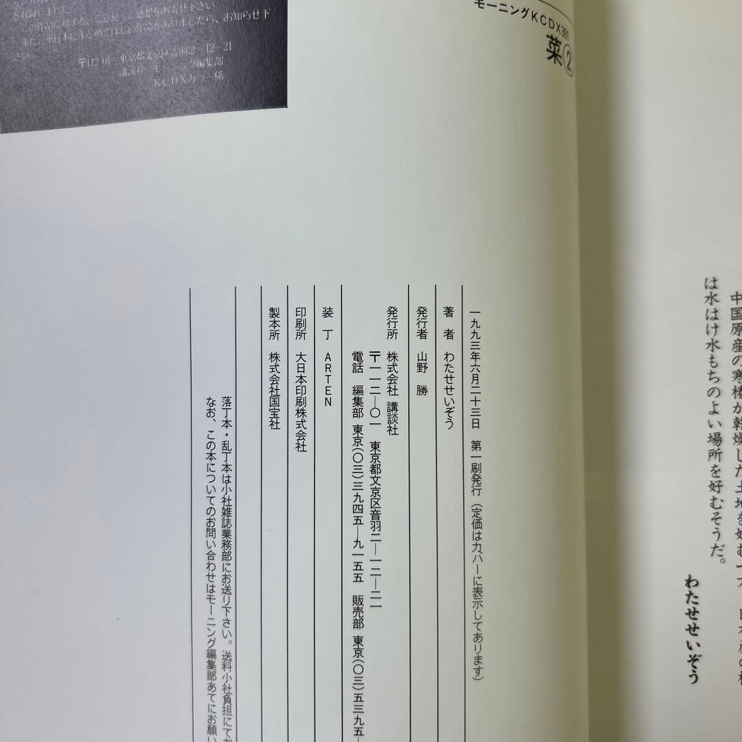 [全初版、一部帯付き] 菜 わたせせいぞう 全12巻セット